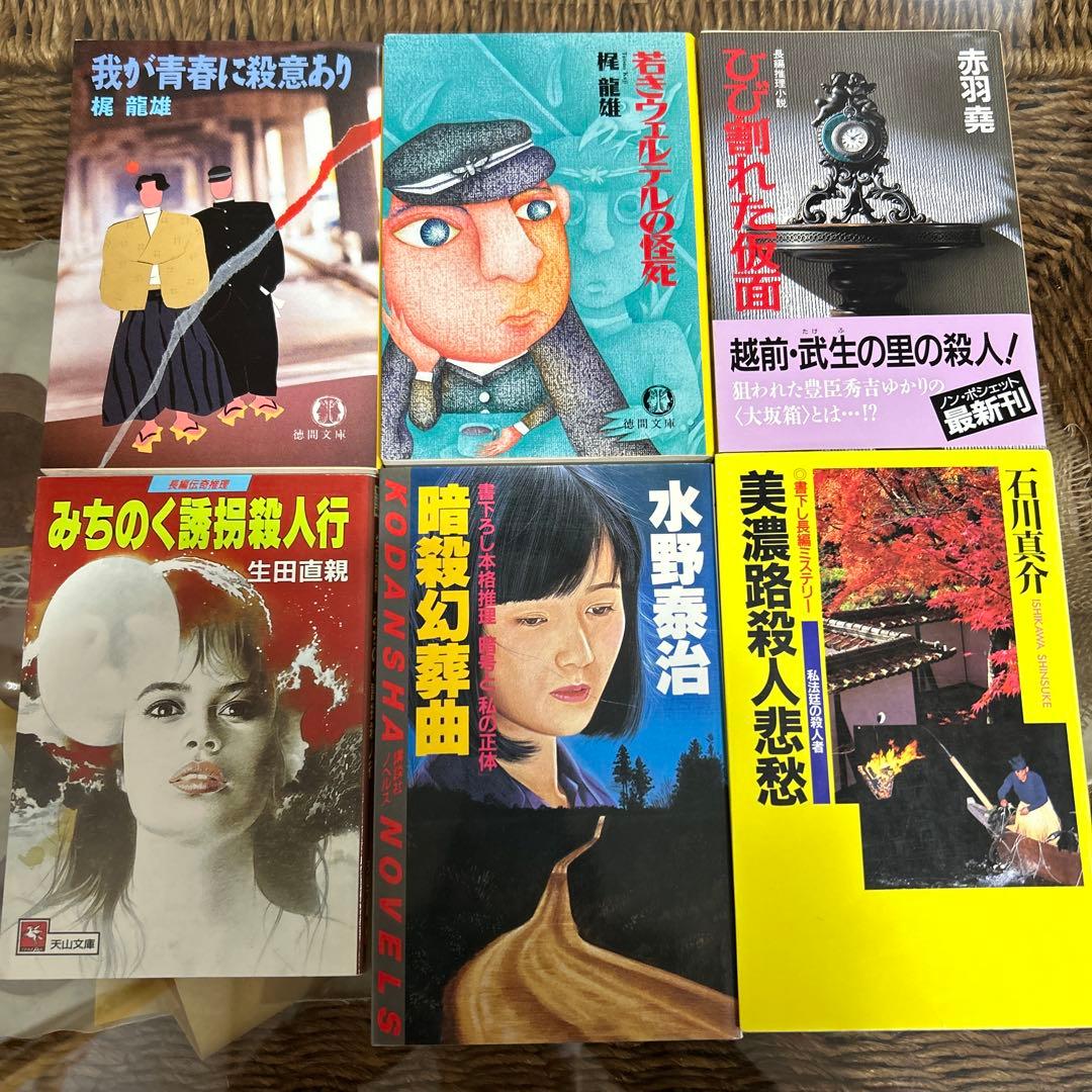 【初版❗️】　ミステリ小説6冊セット