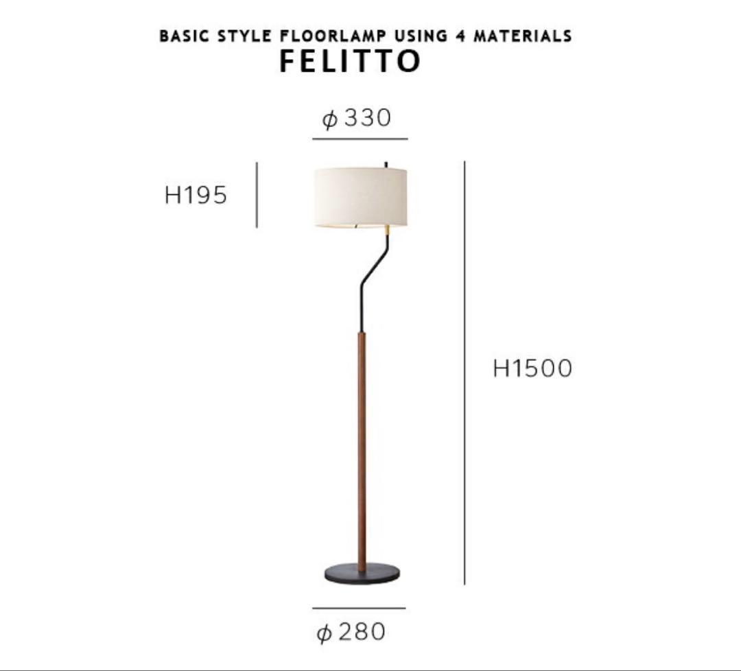 【早い者勝ち】FELITTO フェリット フロアスタンド ＊LED電球付き