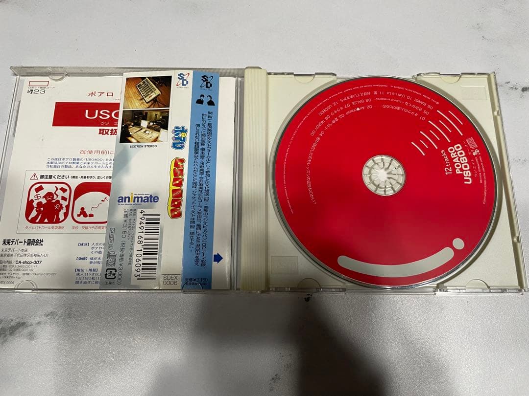 POARO ポアロ　伊福部崇　鷲崎健　CDアルバムセット