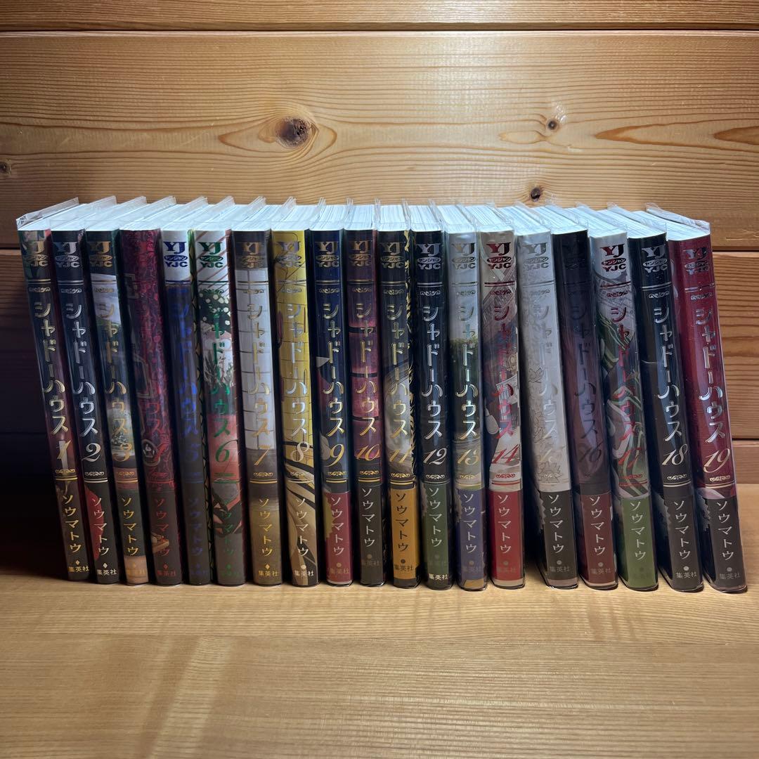 シャドーハウス　1〜19巻セット