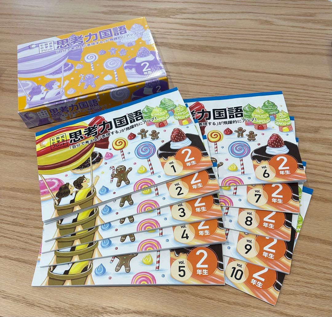 七田式小学生プリント　二年生 思考力国語算数2教科セット　美品