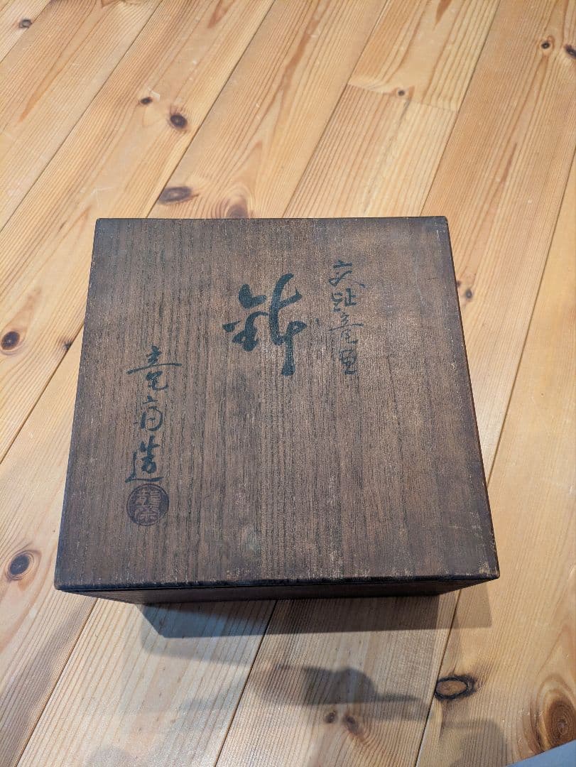 九谷焼『辰絵柄抹茶碗』