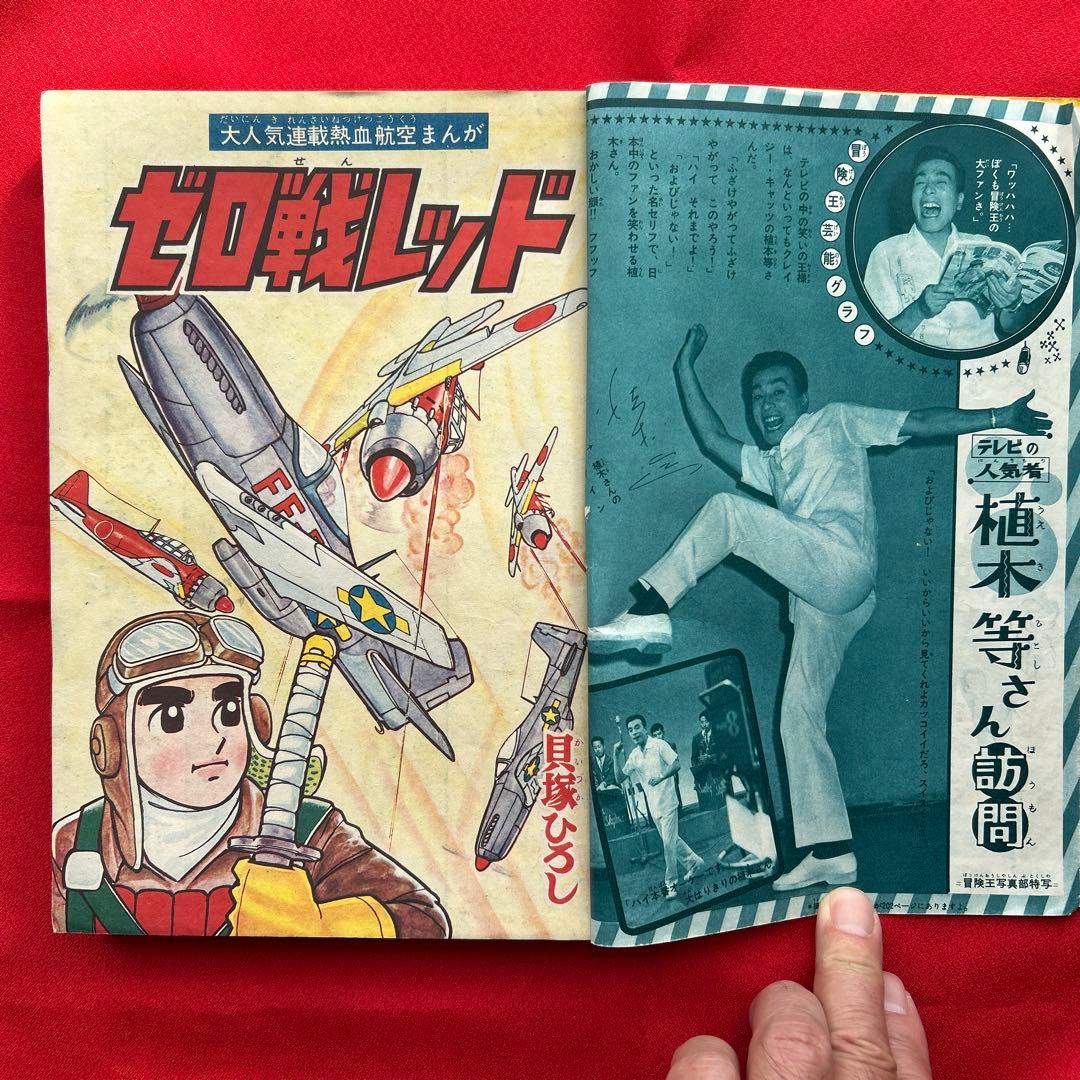 冒険王1963年9月号　5冊付録