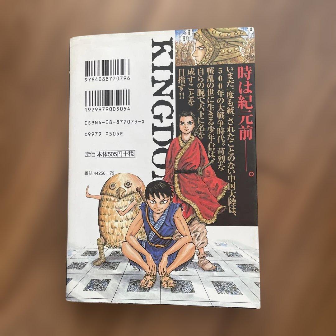 キングダム1〜22巻