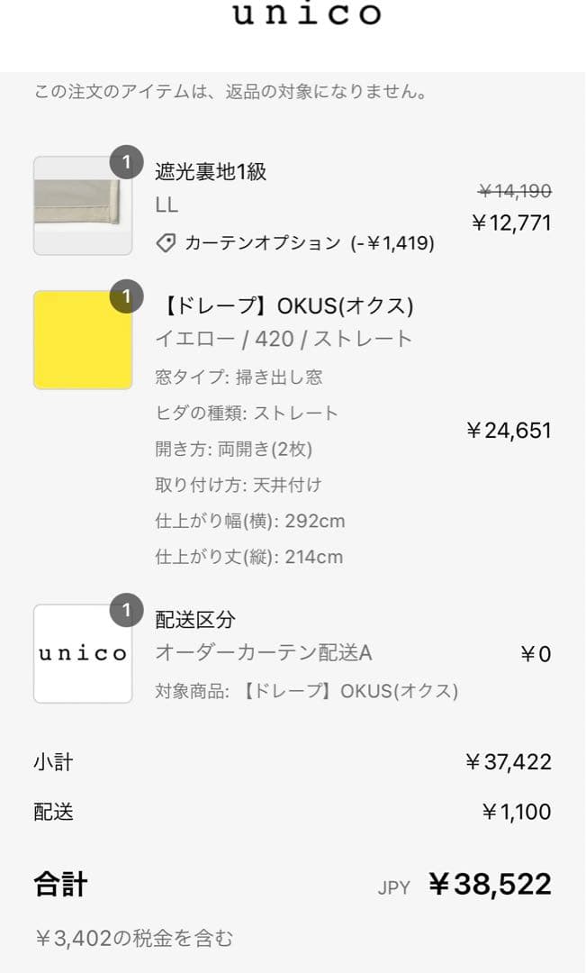 unico カーテンOKUS（オクス）