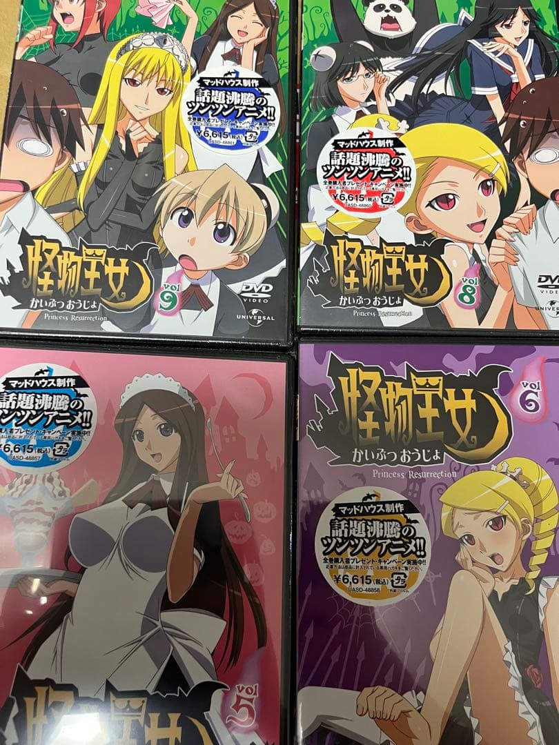 【全巻セット】怪物王女 DVD 全9巻セット　未開封