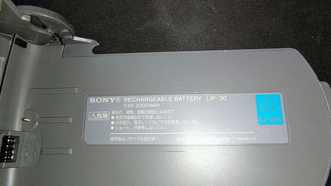 SONY DVDウォークマン D-VM1 バッテリーパックLIP-30セット