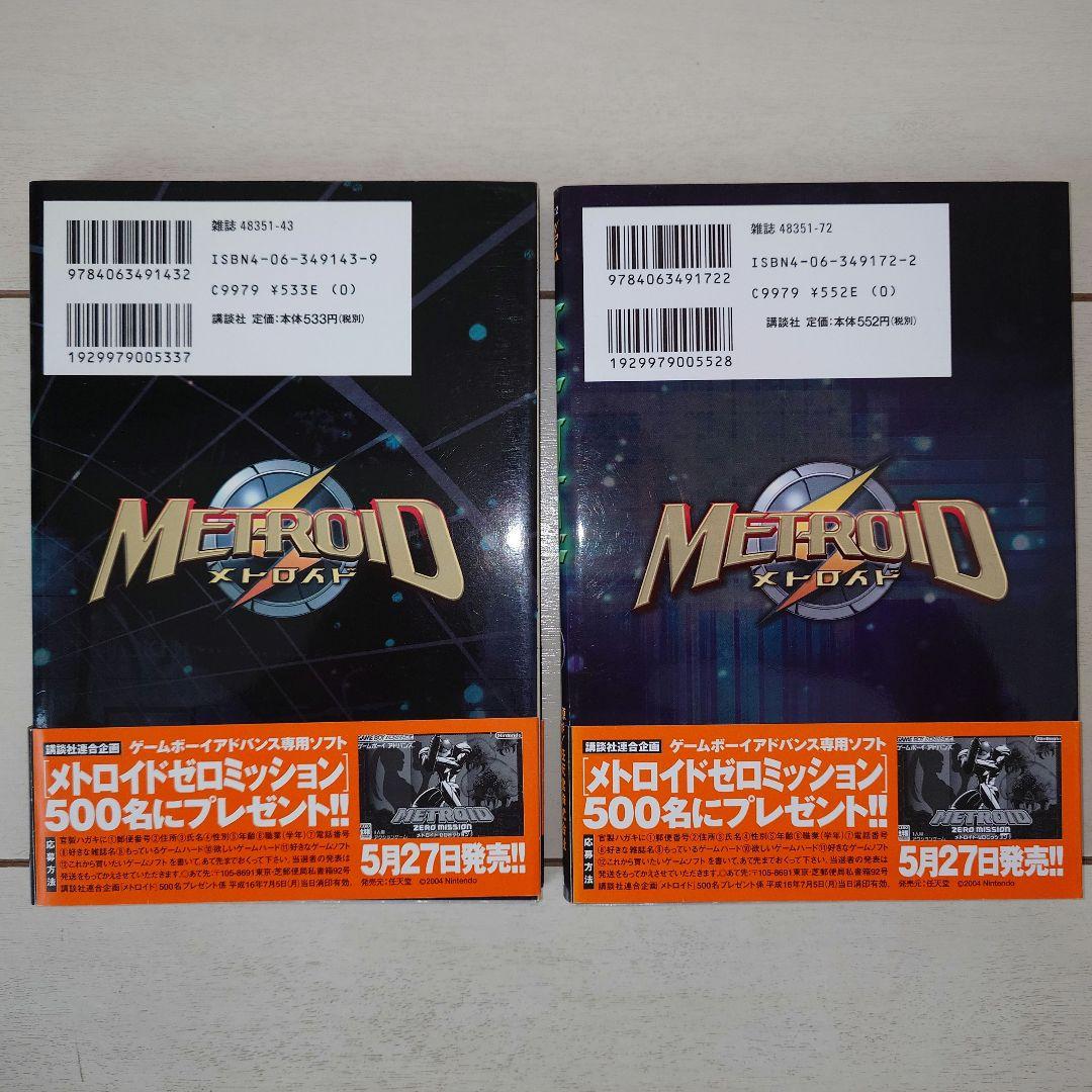 石川堅士　メトロイド　1・2巻セット　初版　帯付き