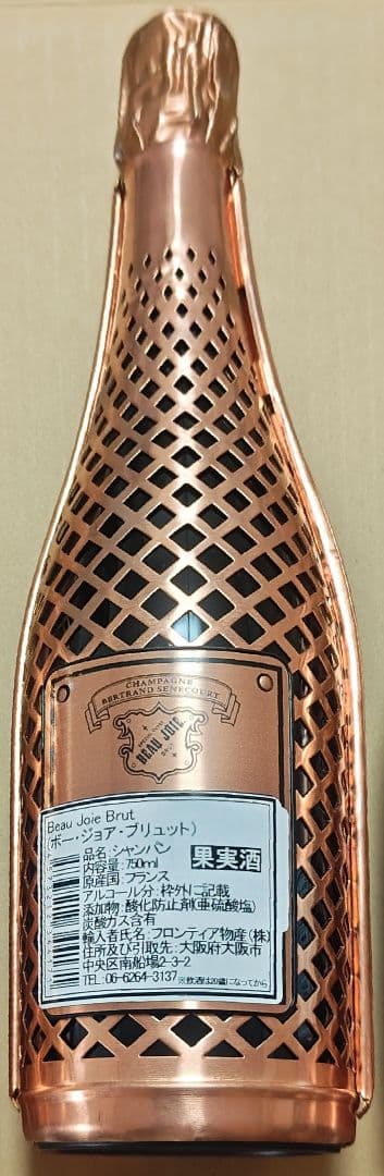 ★3本★ボージョア ブリュット★スペシャルキュヴェ★箱無★750ml★フランス★