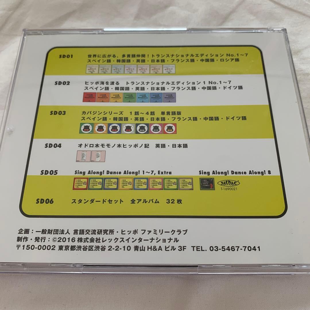 ヒッポファミリークラブ 多言語マテリアル 1 STANDARD SDカード版