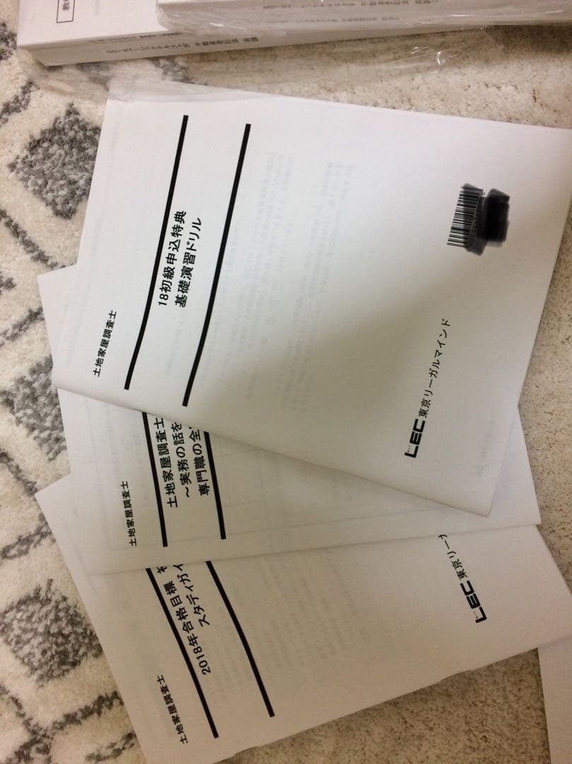 東京リーガルマインド 18年土地家屋調査士テキスト