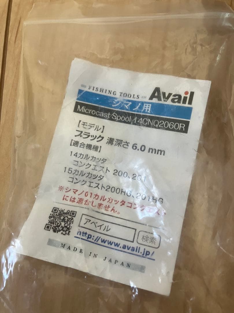 極美品　シマノ 15カルカッタコンクエスト200 ノーマル　アベイルスプール