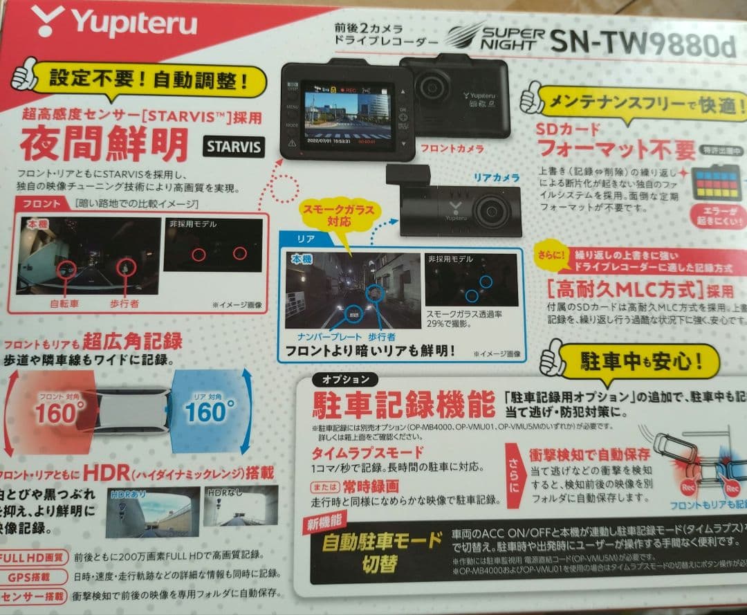 【未使用】Yupiteru SN-TW9880d ドライブレコーダー