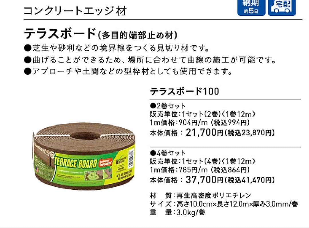 ユニソン　ガーデンエッジ材　2巻セット