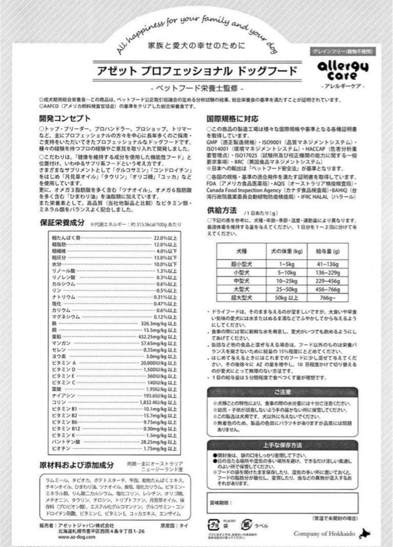 AZ アゼット　アレルギーケア ラム＆ポテト10Kg 市販品小分け4パック