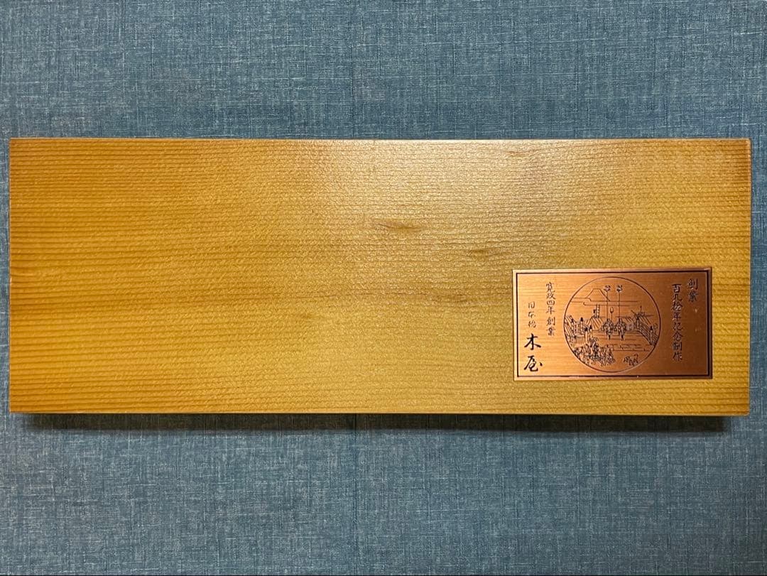 【希少】木屋　エーデルワイス　190周年モデル　三徳包丁　ペティナイフ