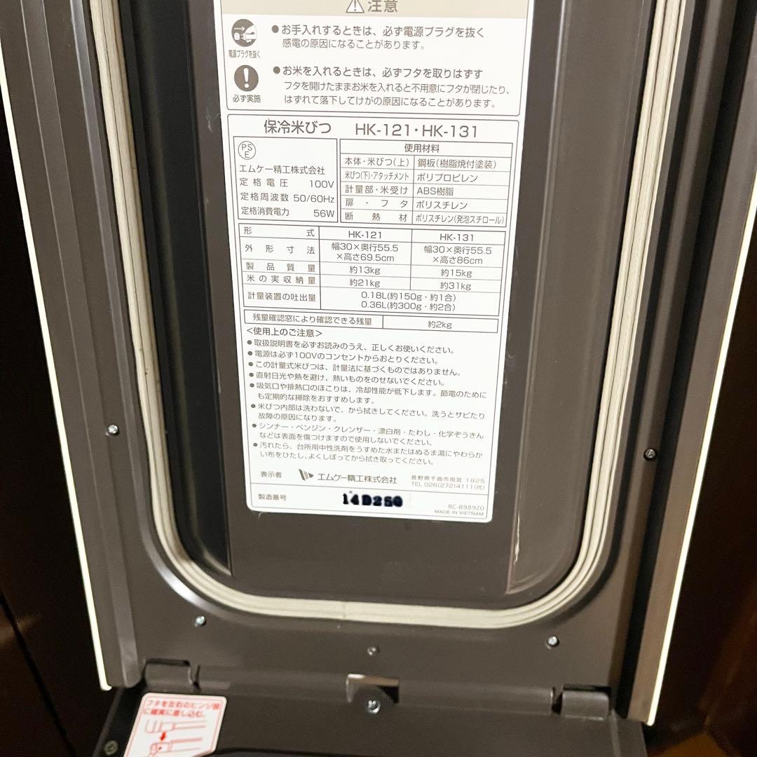 MK(エムケー)精工 保冷米びつ クールエース 米容量31kg HK-131