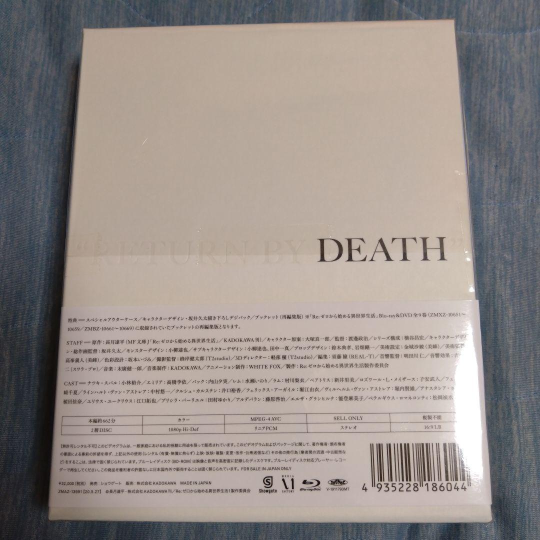 Re:ゼロから始める異世界生活 新編集版 Blu-ray BOX〈4枚組〉
