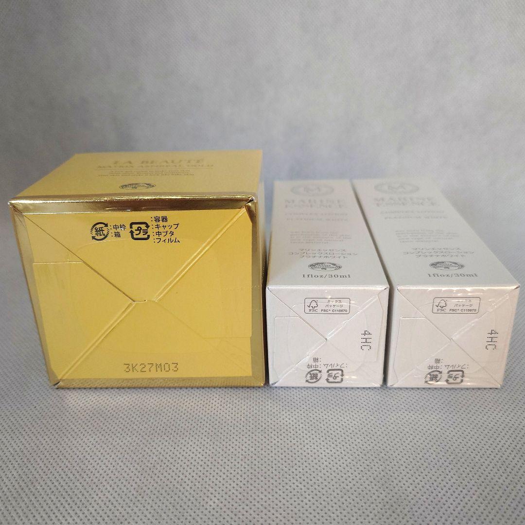 マトリックスアスピリアル　マリンエッセンス　エコロインターナショナル　3点セット