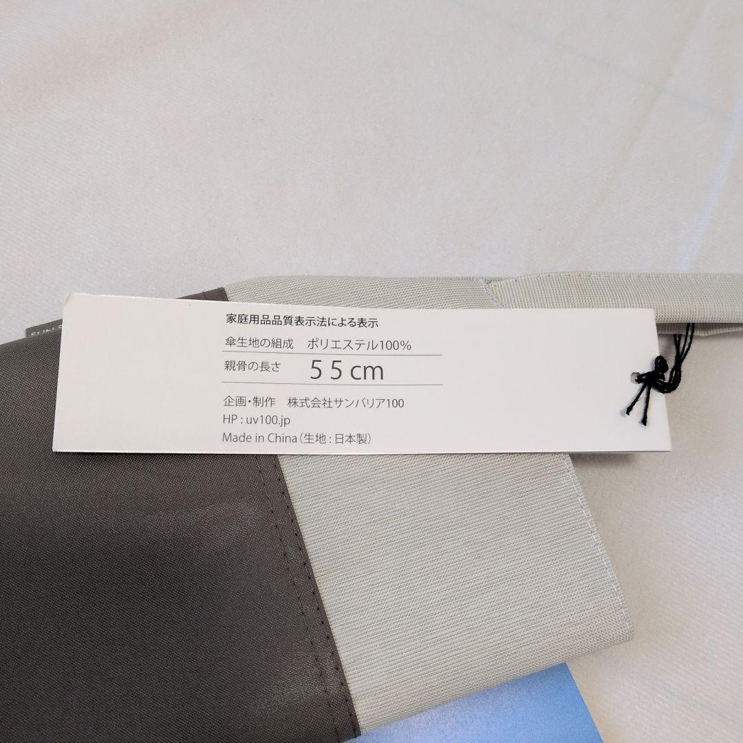サンバリア100 折りたたみ日傘 ３段折 コンビ モスグレー ベージュ