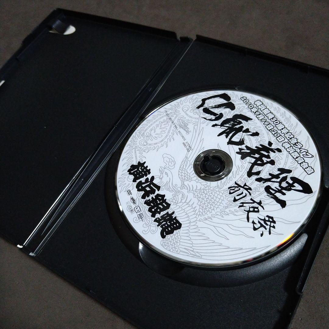 仏恥義理 前夜祭 DVD 横浜銀蠅30周年記念ライブ