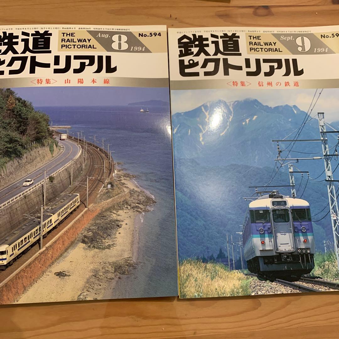 大幅値下げ！鉄道ピクトリアル1994年　14冊