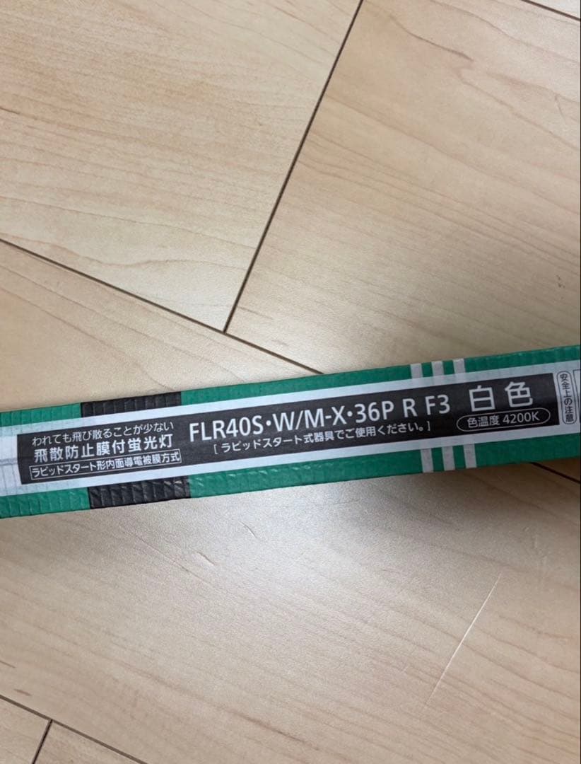 パナソニック 蛍光灯直管40形　FLR40S W/M-X 36P R F3