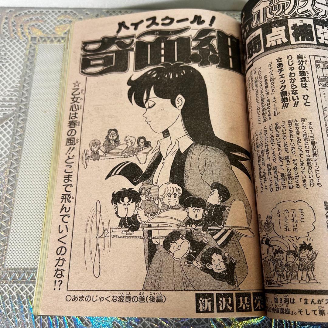 週刊少年ジャンプ 1986年　きまぐれオレンジロード　まつもと泉　鳥山明