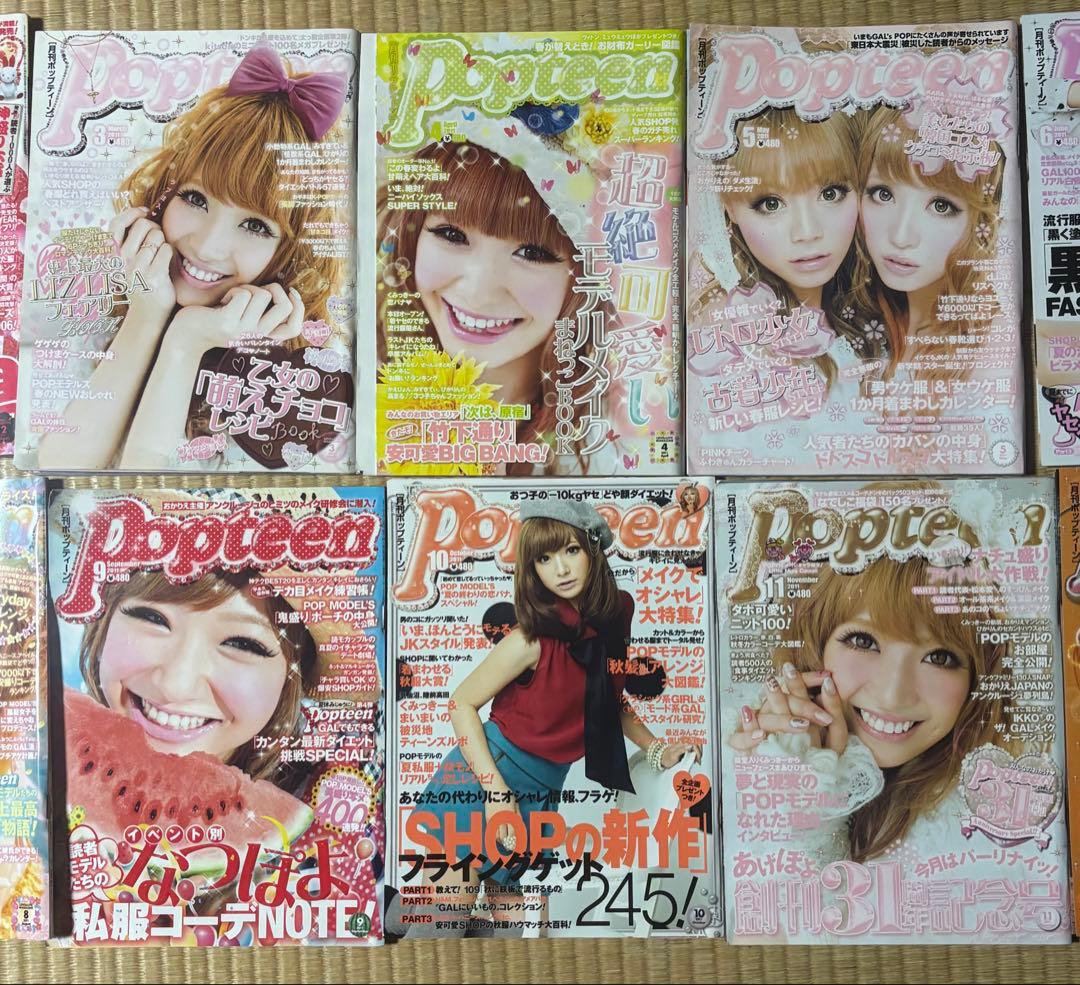 Popteen 2011年1〜１２号