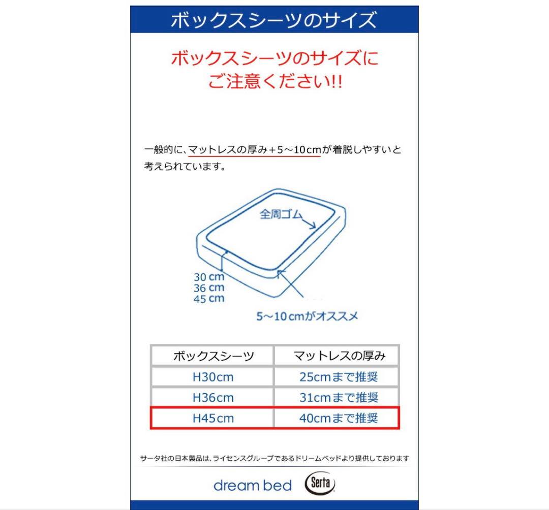 新品【ダブル マチ45】ドリームベッドボックスシーツ SH1003