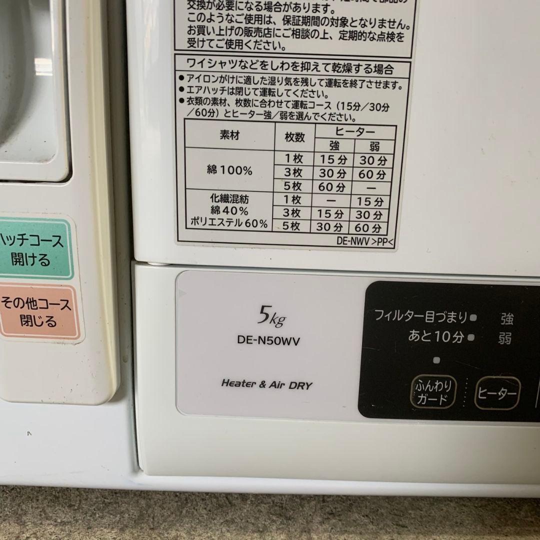 H927\" 日立 衣類乾燥機 5kg DE-N50WV 2019年製 スタンド付