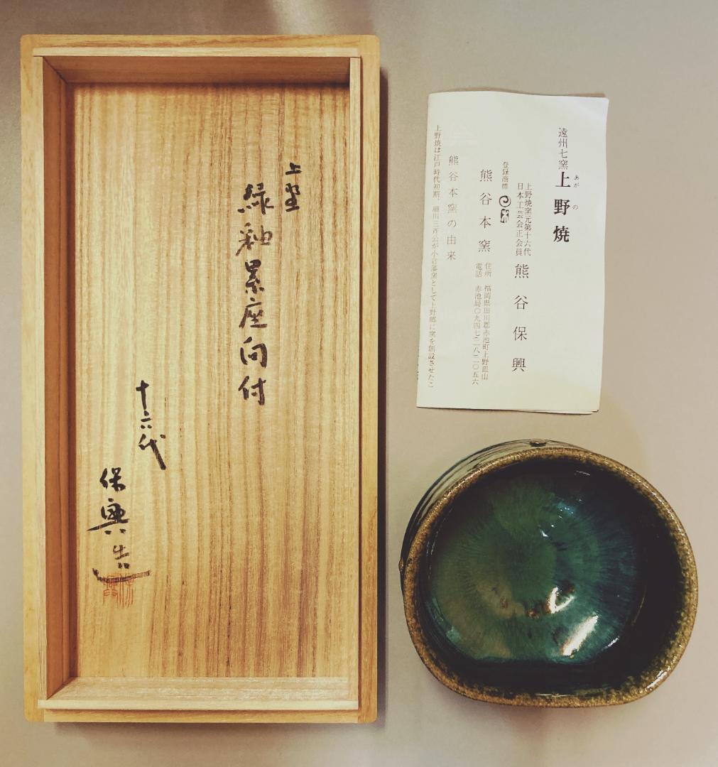 【値下げ】【未使用6客】 熊谷保興 上野焼 緑釉 向付