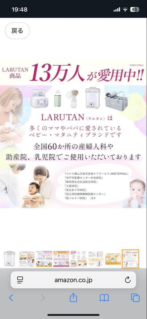 ラルタン　ミルクウォーマー　箱付き