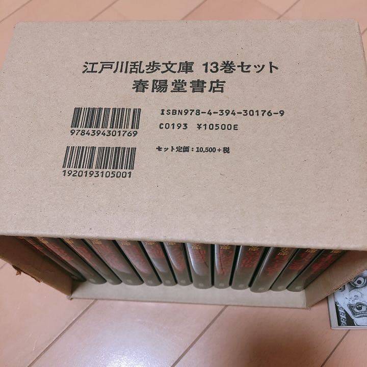 春陽堂書店　江戸川乱歩 文庫　15冊セット　まとめ買い