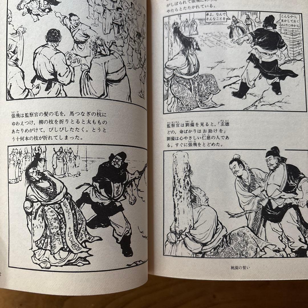 三国志 全12巻セット　陳舜臣