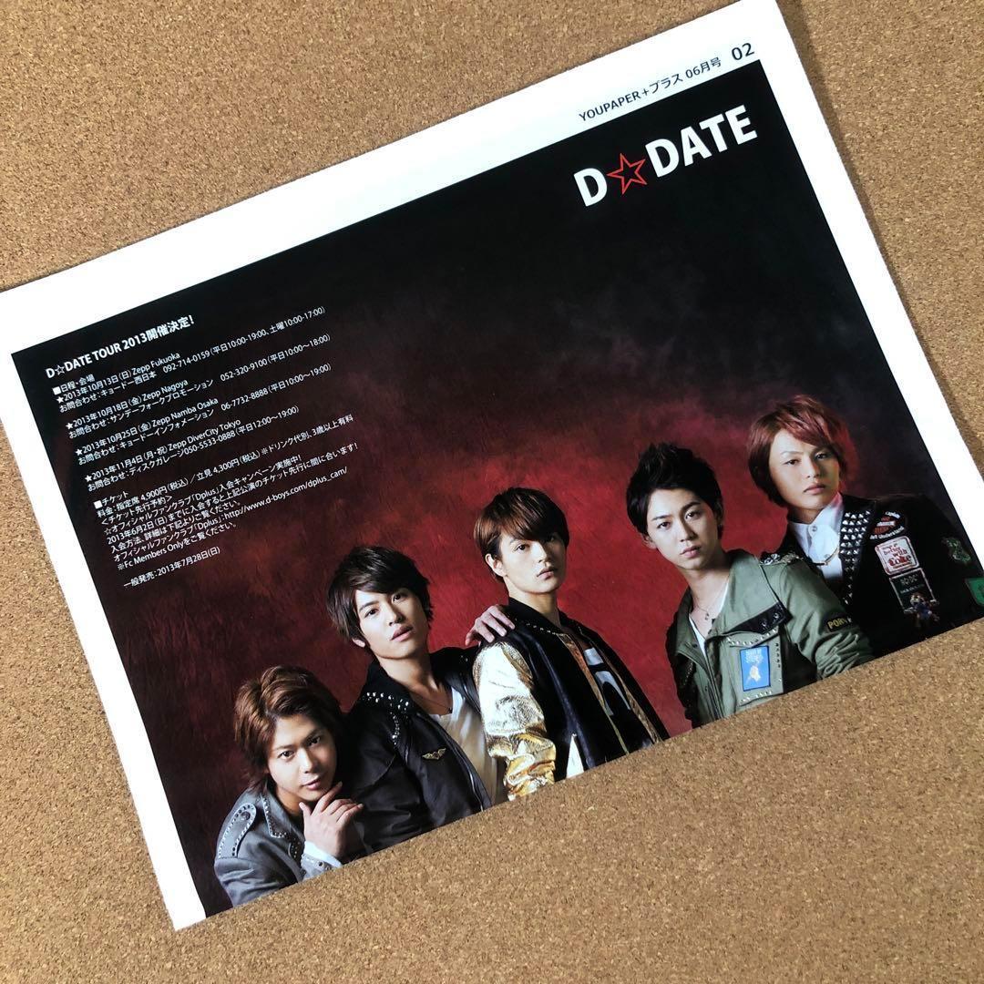 【送料無料】D☆DATE 掲載ページ（ポスターサイズ）#7330