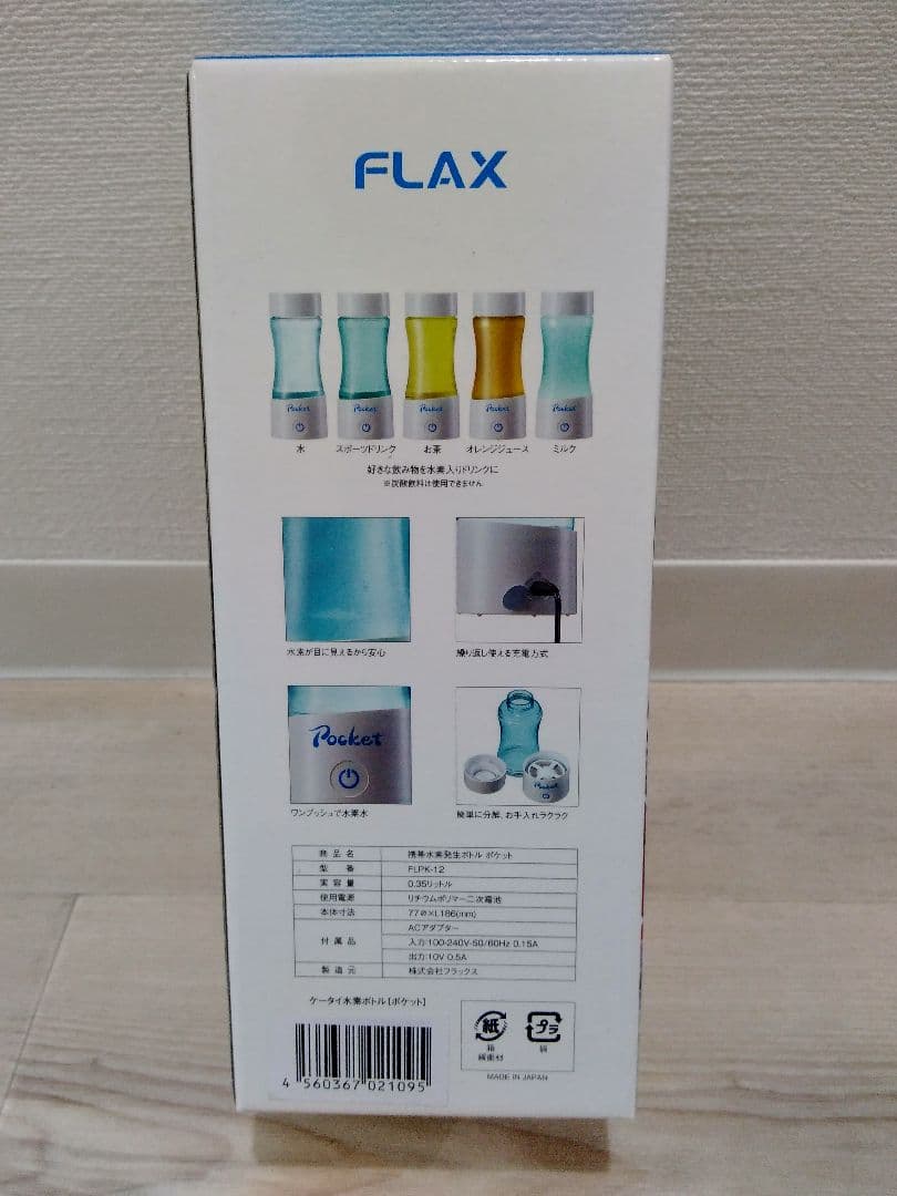 FLAX Pocket 浄水機能付きボトル