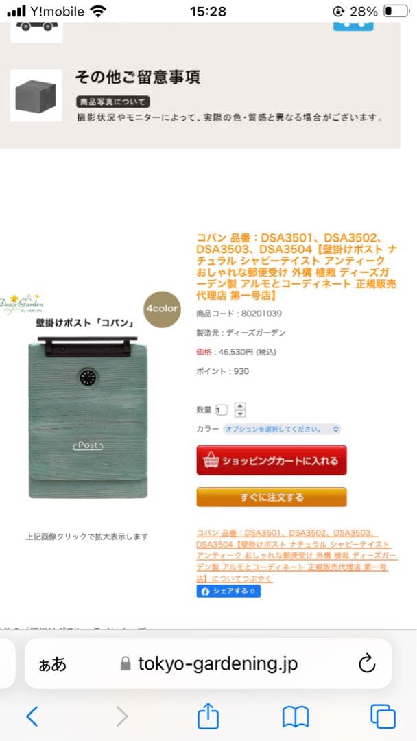 ポスト　アンティーク