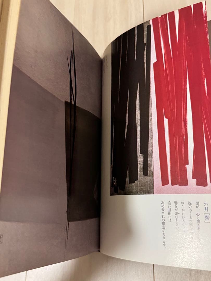 【初版！サイン署名】その日の墨　篠田桃紅 冬樹社　水墨 抽象　具体