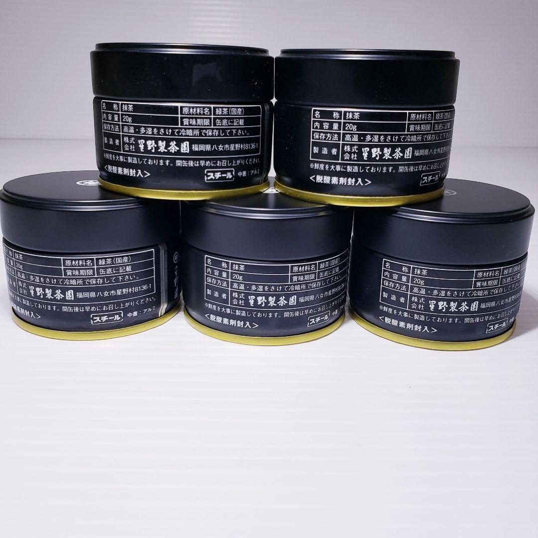 ★星野製茶園★　抹茶【八女の露】20g×5缶