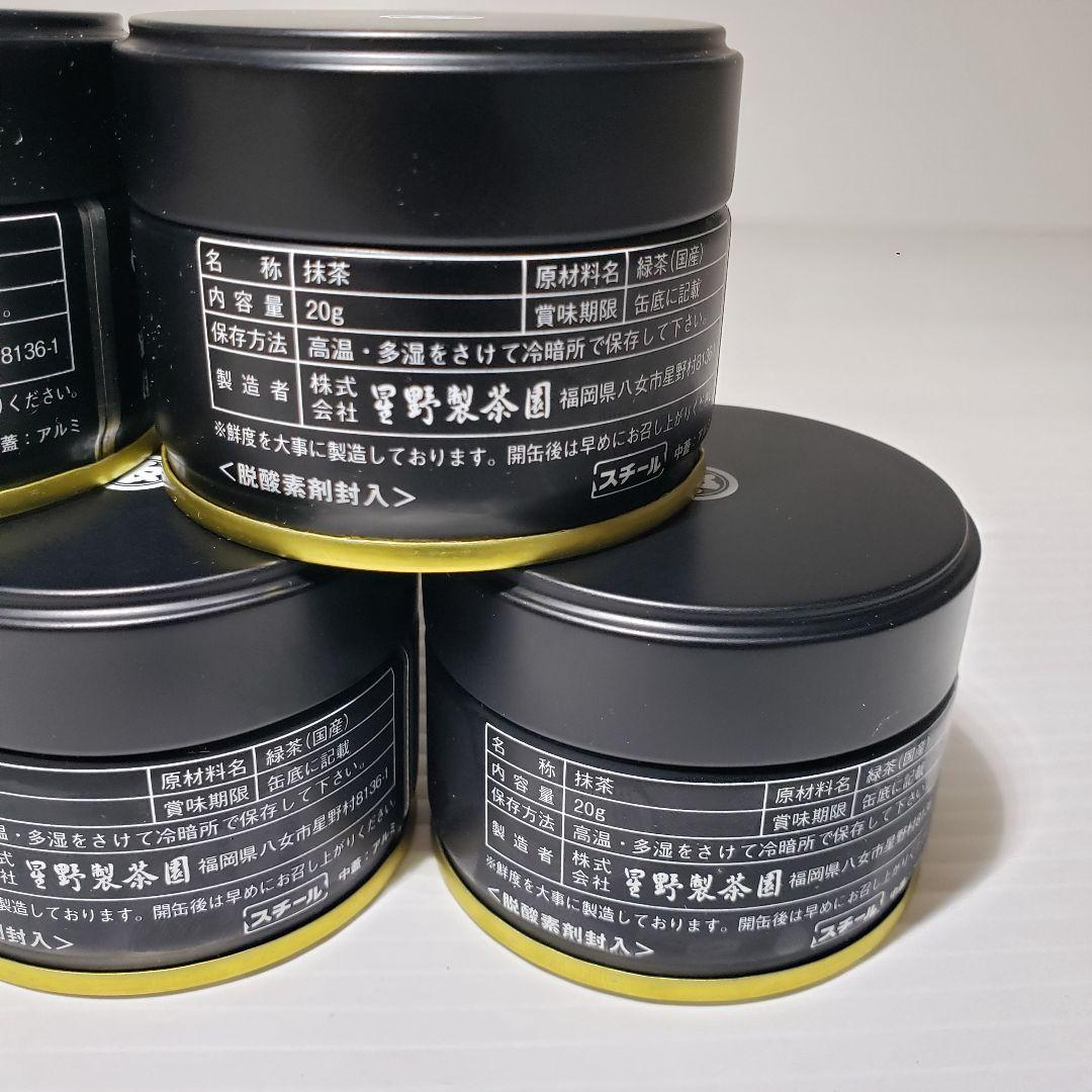 ★星野製茶園★　抹茶【八女の露】20g×5缶