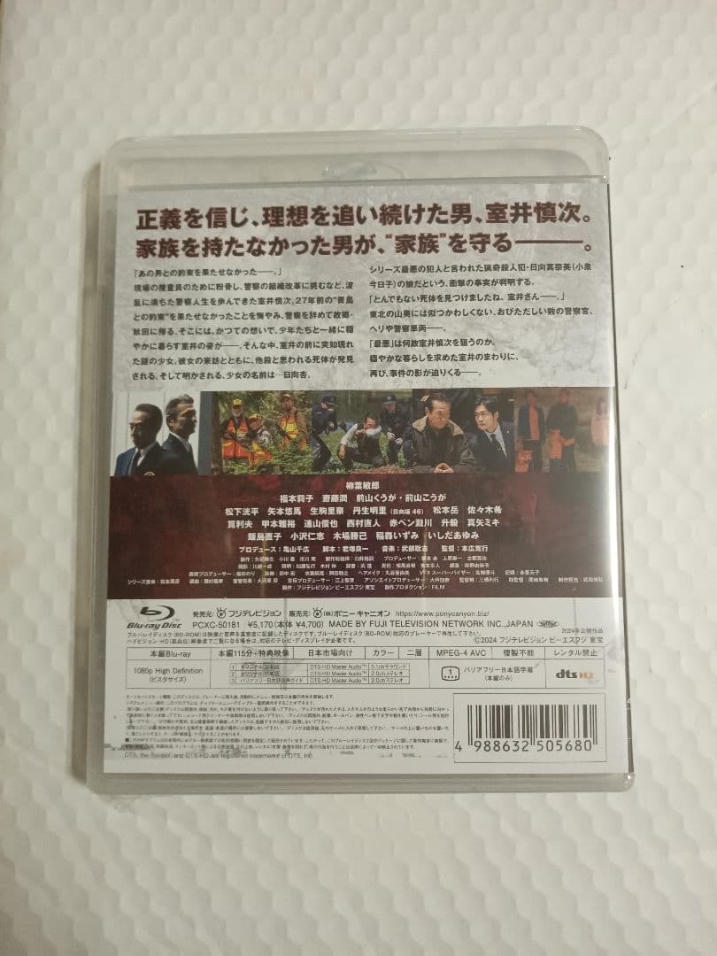 映画 室井慎次 敗れざる者 スタンダード・エディション('24フジテレビジョン…