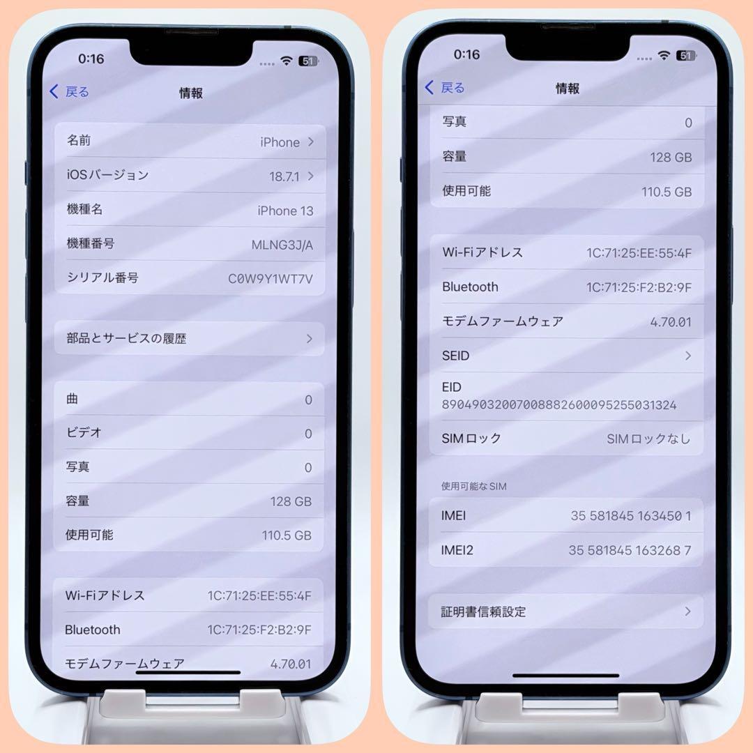 【大容量バッテリー】iPhone13 128GB SIMフリー ブルー