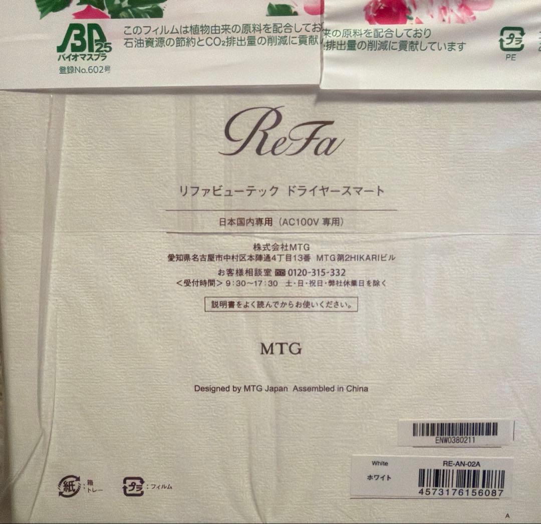 【12時間以内発送】ReFa リファビューテック ドライヤースマート