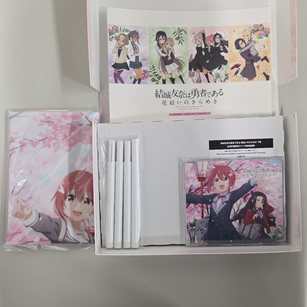 結城友奈は勇者である ～花結いのきらめき～ 上下巻セット 初回予約特典ドラマCD