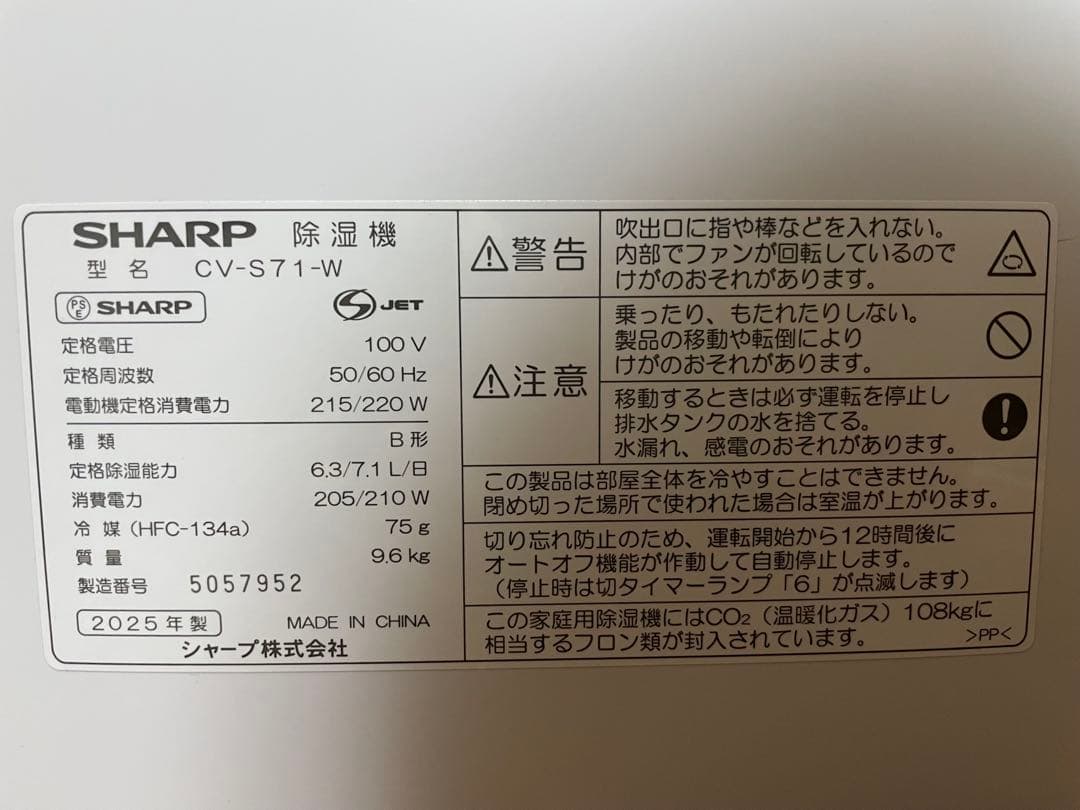 SHARP 除湿機 CV-S71-W