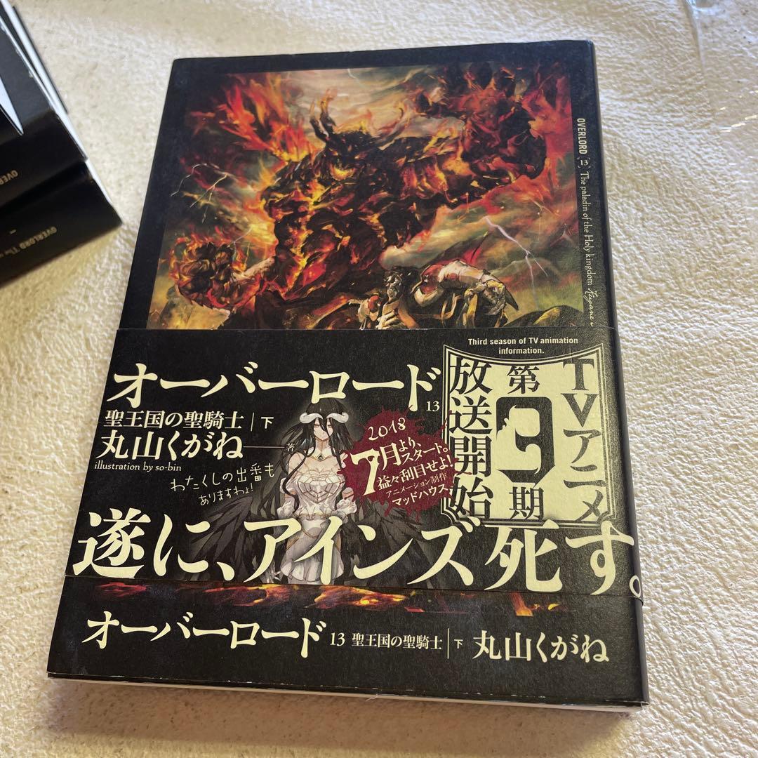 ❤️オーバーロード ❤️1 −13巻❤️不死者の王