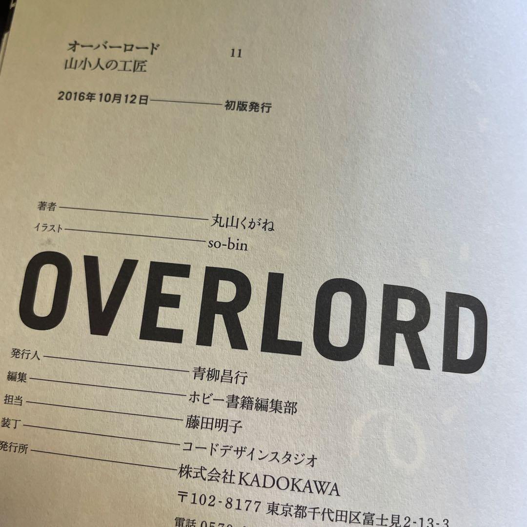 ❤️オーバーロード ❤️1 −13巻❤️不死者の王