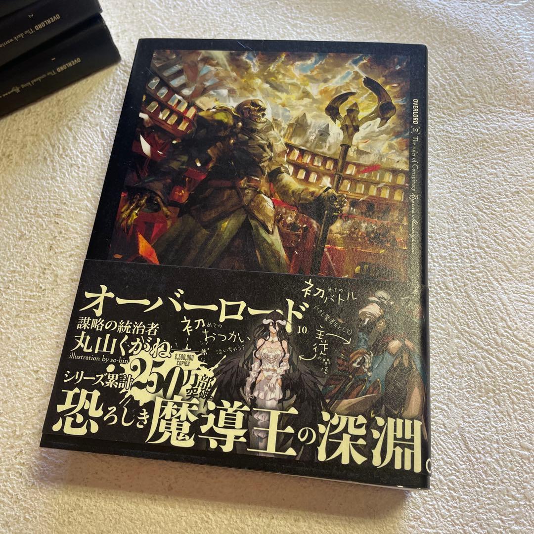 ❤️オーバーロード ❤️1 −13巻❤️不死者の王