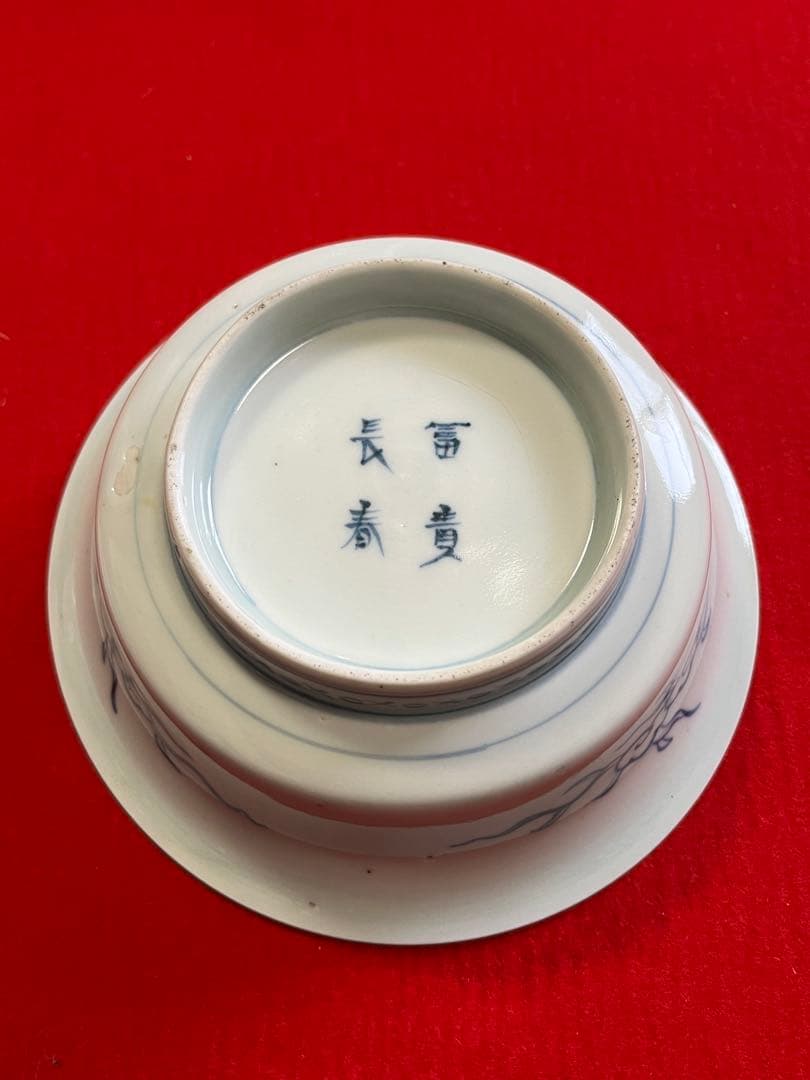 【冨貴長春】染付 昇龍柄 小鉢 5客組 A3774 有田焼 伊万里焼 古伊万里